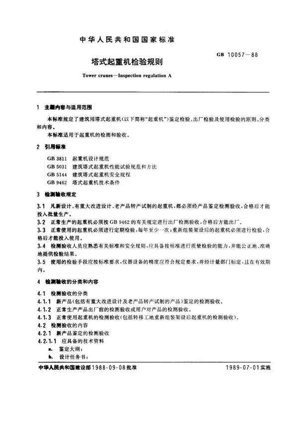 GB 10057-1988 塔式起重机检验规则