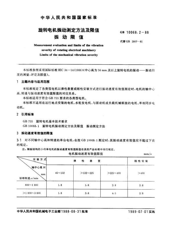 GB 10068.2-1988 旋转电机振动测定方法及限值 振动限值