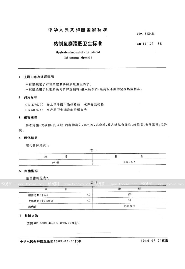 GB 10132-1988 熟制鱼糜灌肠卫生标准