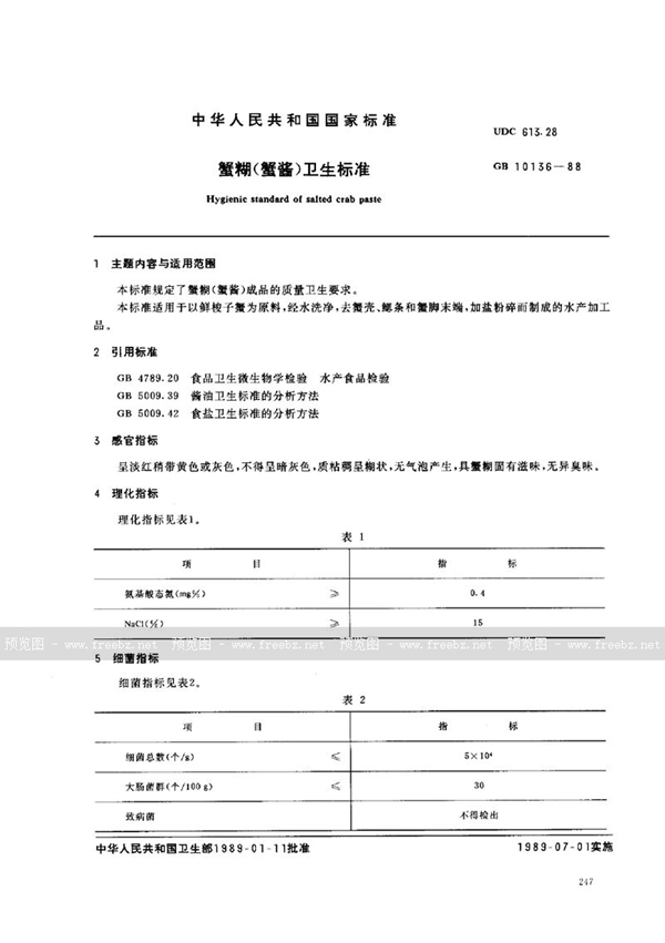 GB 10136-1988 蟹糊蟹酱卫生标准