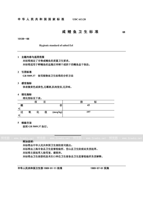 GB 10139-1988 咸鳗鱼卫生标准