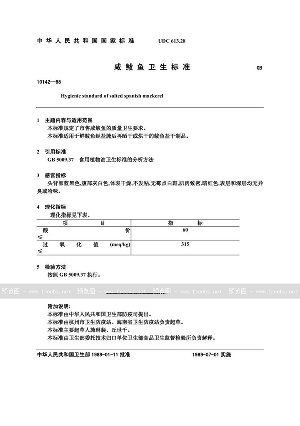 GB 10142-1988 咸鲅鱼卫生标准