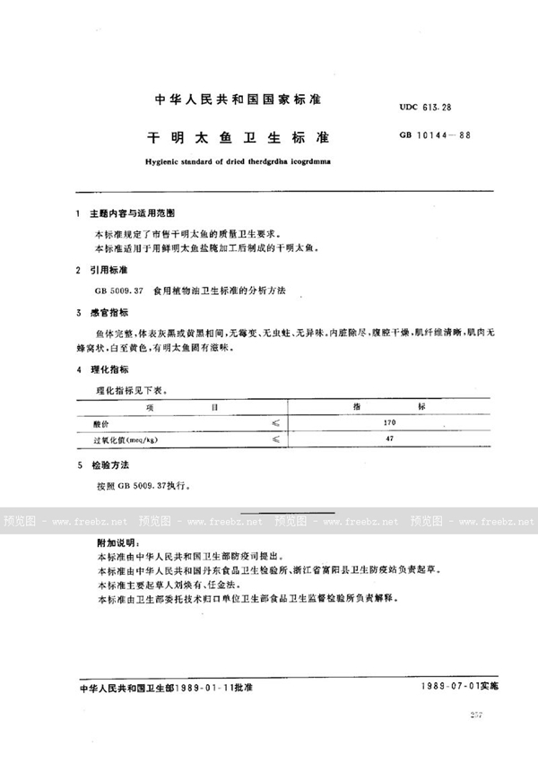 GB 10144-1988 干明太鱼卫生标准