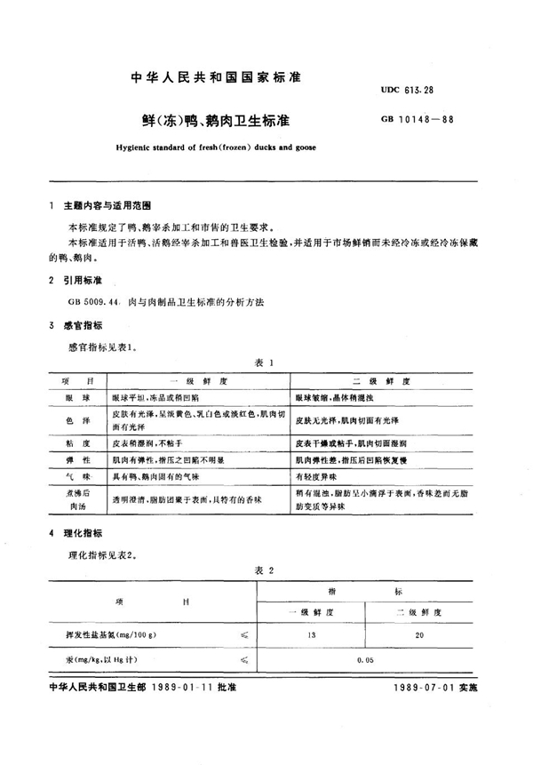 GB 10148-1988 鲜(冻)鸭、鹅肉卫生标准