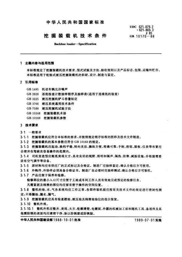 GB 10170-1988 挖掘装载机技术条件