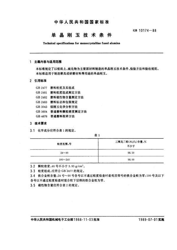 GB 10174-1988 单晶刚玉技术条件