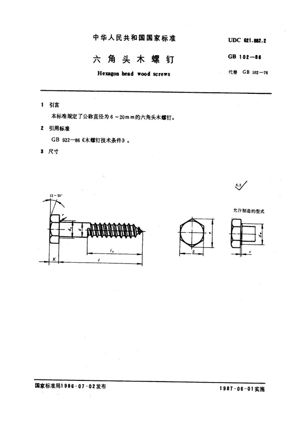 GB 102-1986 六角头木螺钉