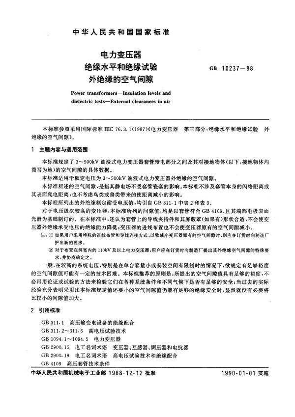 GB 10237-1988 电力变压器 绝缘水平和绝缘试验外绝缘的空气间隙