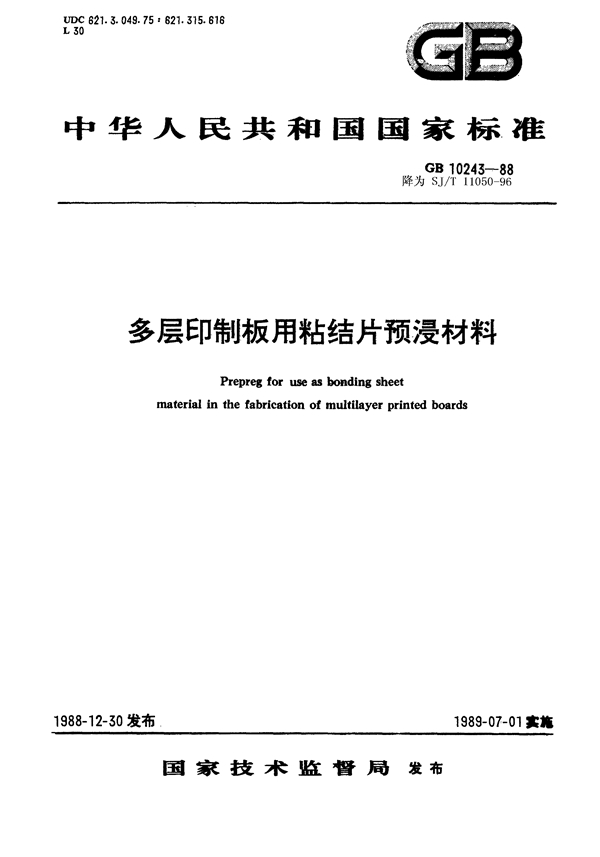 GB 10243-1988 多层印制板用粘结片预浸材料