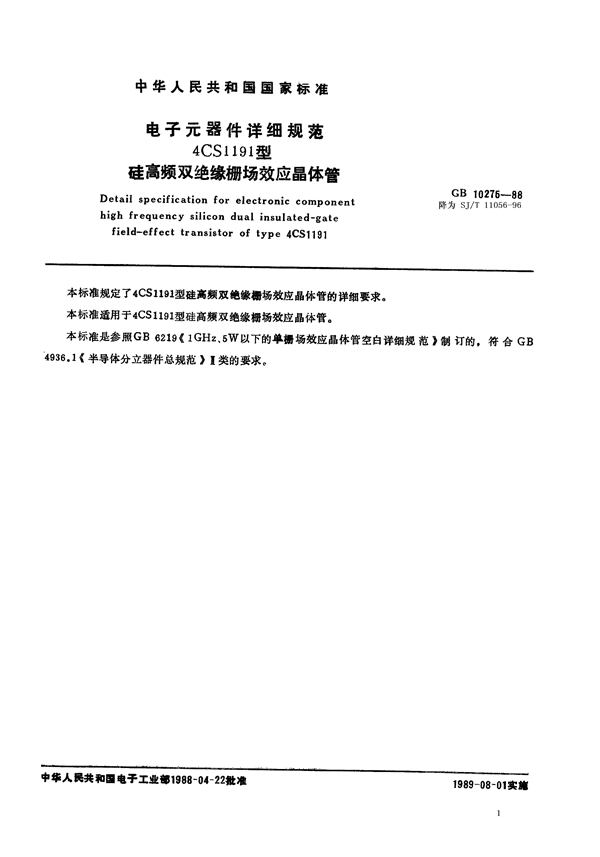 GB 10275-1988 电子元器件详细规范 4CS1191型硅高频双绝缘栅场效应晶体管(可供认证用)