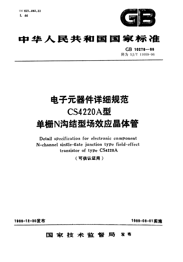 GB 10278-1988 电子元器件详细规范CS4220A型单栅N沟结型场效应晶体管(可供认证用)