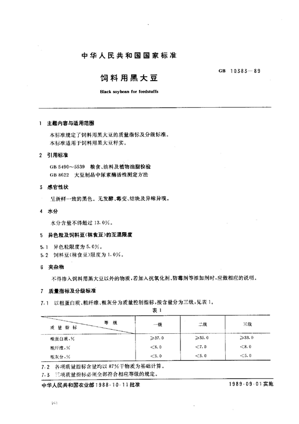 GB 10383-1989 饲料用黑大豆