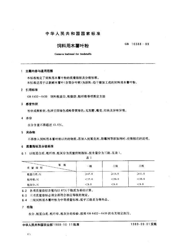 GB 10388-1989 饲料用木薯叶粉