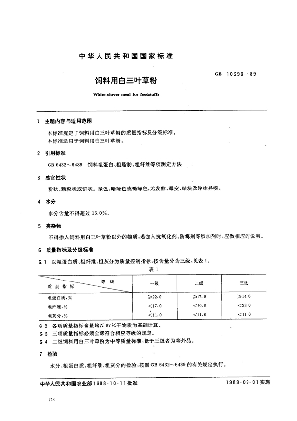 GB 10390-1989 饲料用白三叶草粉