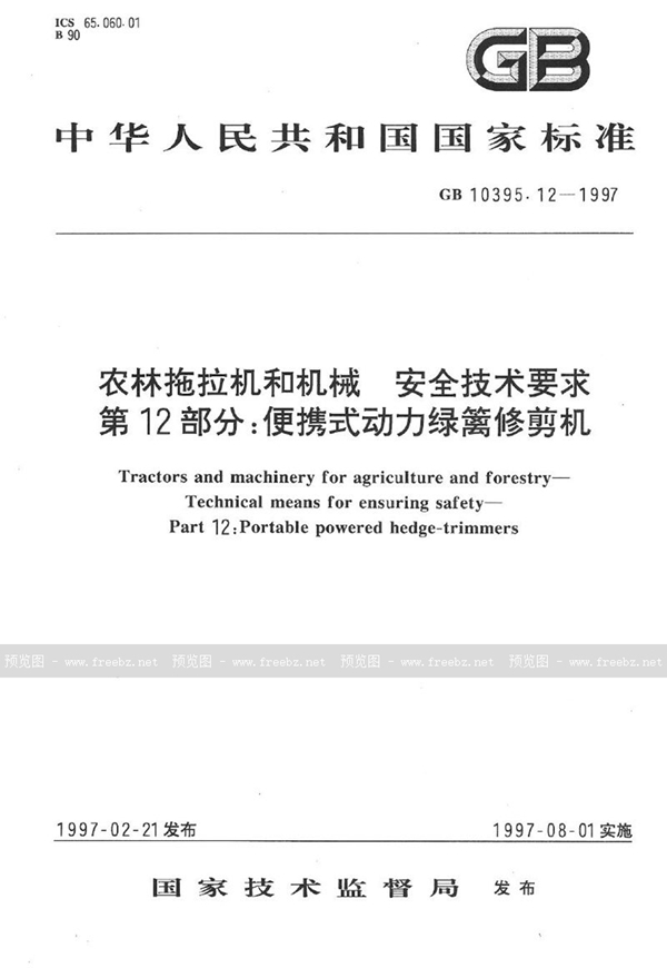 GB 10395.12-1997 农林拖拉机和机械  安全技术要求   第12部分:便携式动力绿篱修剪机