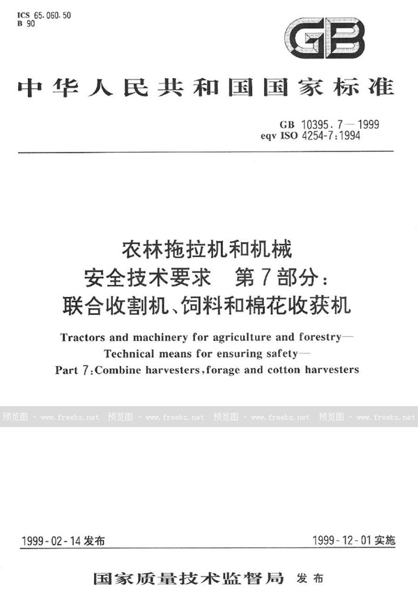 GB 10395.7-1999 农林拖拉机和机械  安全技术要求  第7部分:联合收割机、饲料和棉花收获机