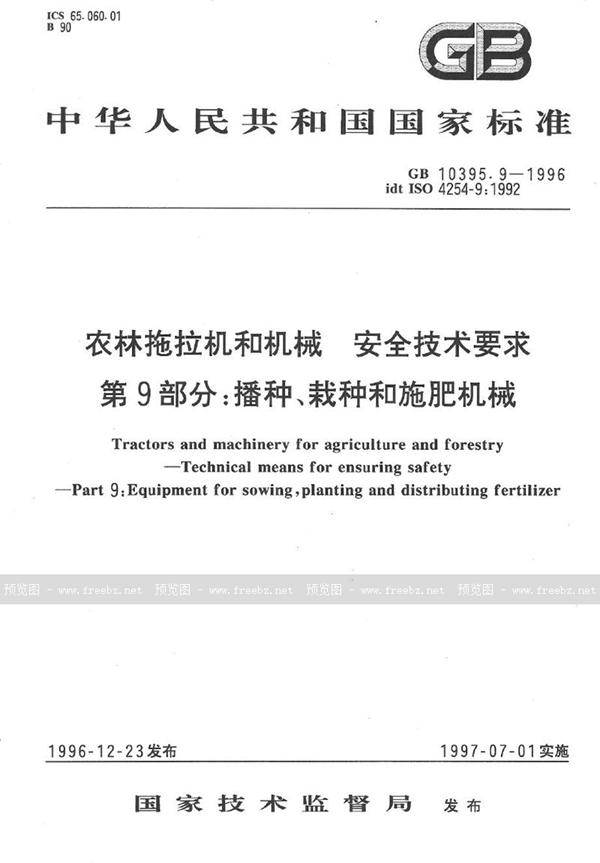 GB 10395.9-1996 农林拖拉机和机械  安全技术要求  第9部分:播种、栽种和施肥机械