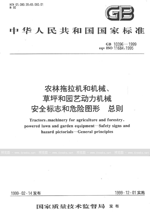 GB 10396-1999 农林拖拉机和机械、草坪和园艺动力机械  安全标志和危险图形  总则