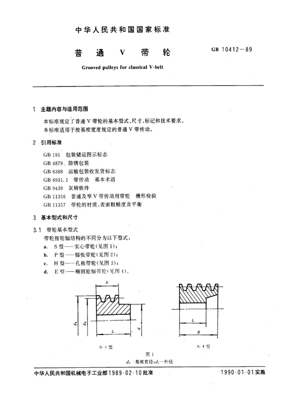 GB 10412-1989 普通V带轮