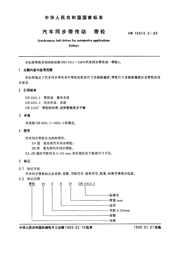 GB 10414.2-1989 汽车同步带传动 带轮