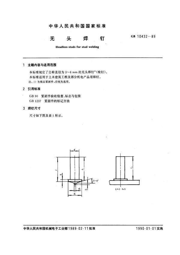 GB 10432-1989 无头焊钉