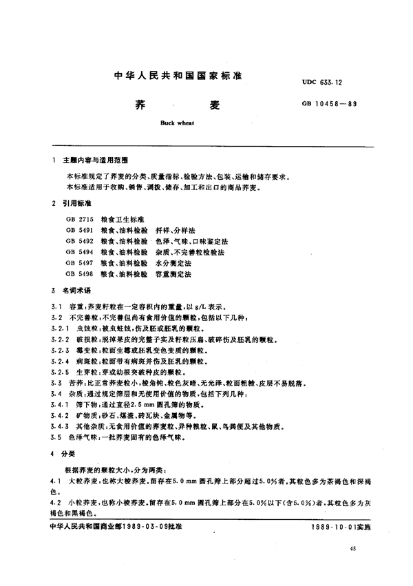 GB 10458-1989 荞麦