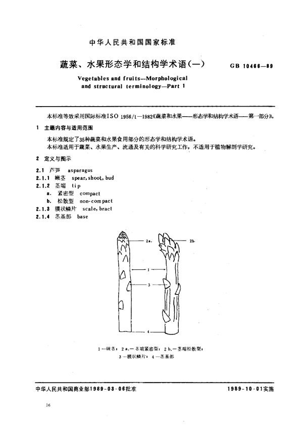 GB 10466-1989 蔬菜、水果形态学和结构学术语(一)