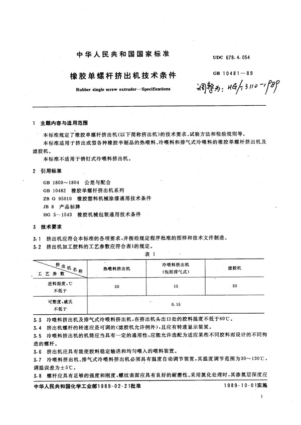 GB 10481-1989 橡胶单螺杆挤出机技术条件