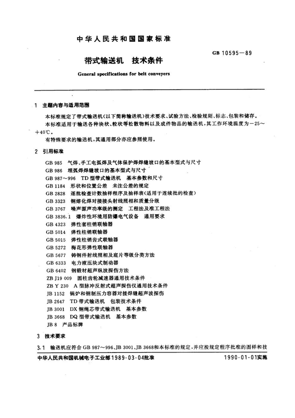 GB 10595-1989 带式输送机技术条件