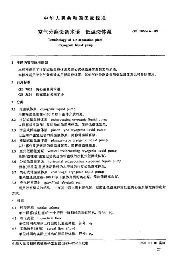 GB 10606.6-1989 空气分离设备术语 低温液体泵