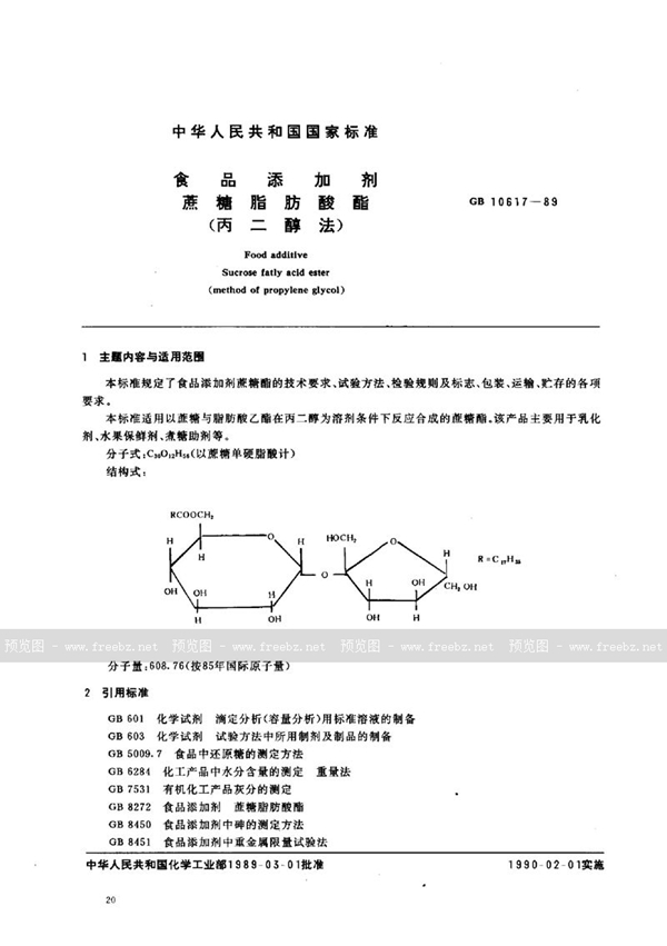 GB 10617-1989 食品添加剂  蔗糖脂肪酸酯 (丙二醇法)