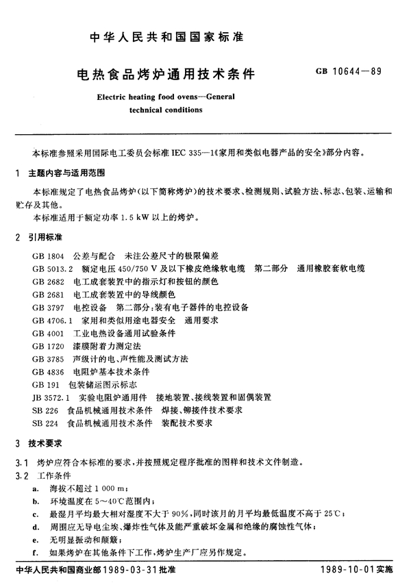 GB 10644-1989 电热食品烤炉通用技术条件