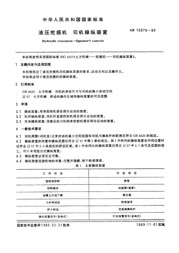 GB 10676-1989 液压挖掘机司机操纵装置