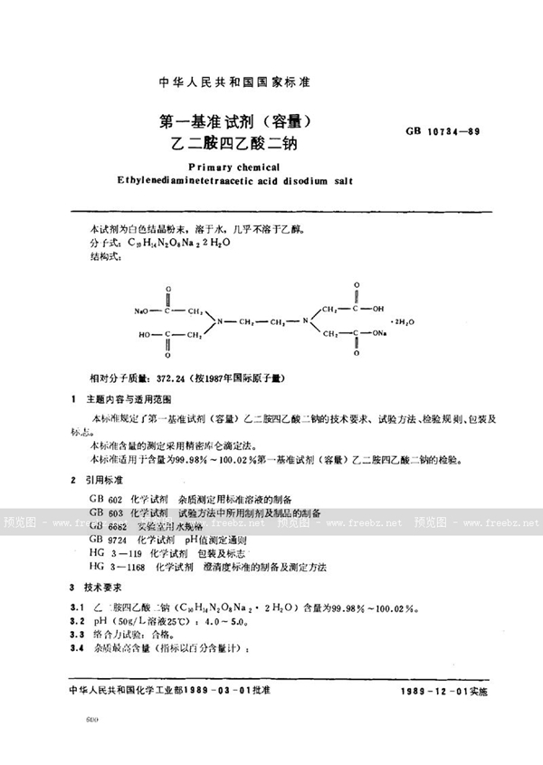 GB 10734-1989 第一基准试剂 (容量)  乙二胺四乙酸二钠