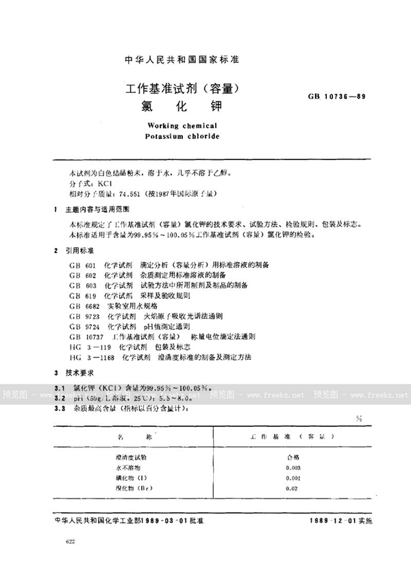 GB 10736-1989 工作基准试剂 (容量)  氯化钾