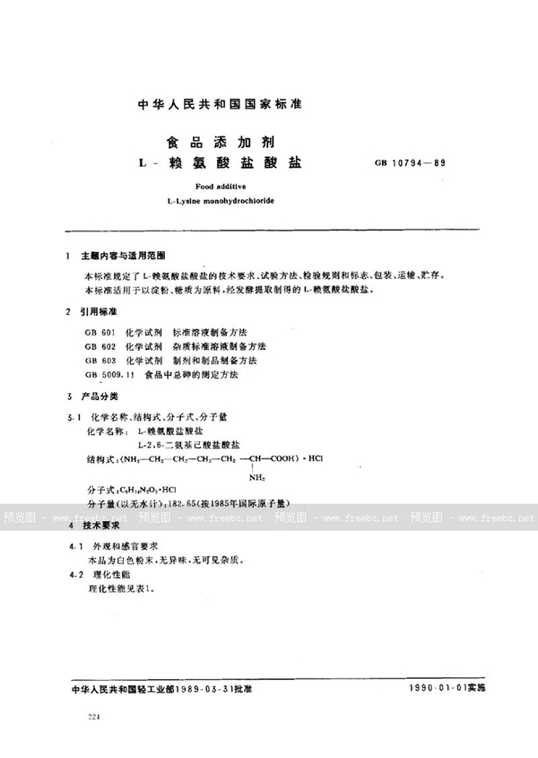 GB 10794-1989 食品添加剂  L-赖氨酸盐酸盐