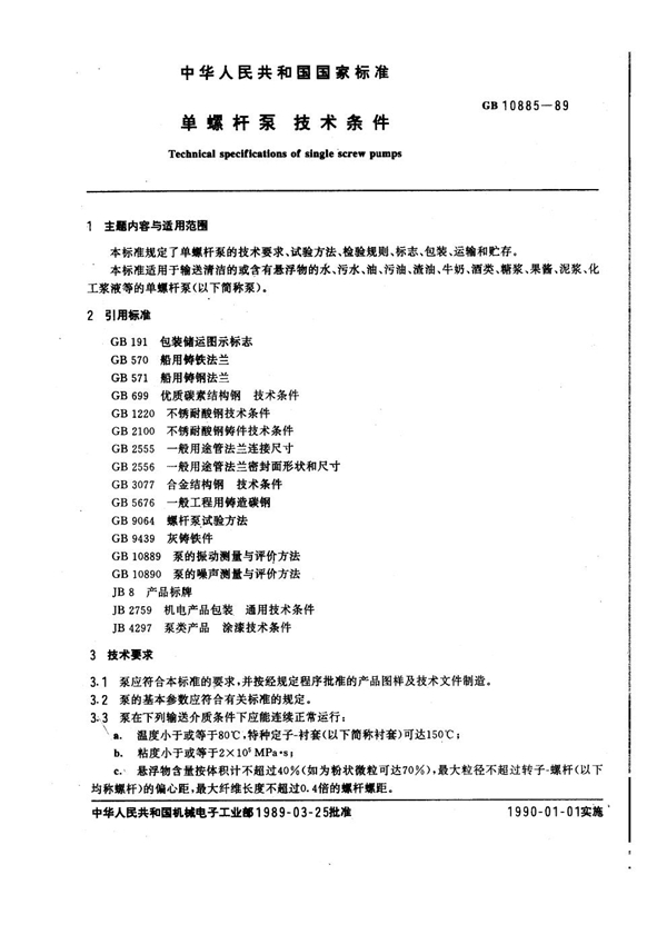 GB 10885-1989 单螺杆泵 技术条件