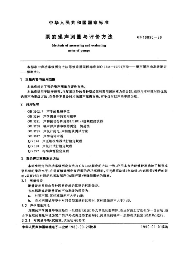 GB 10890-1989 泵的噪声测量与评价方法