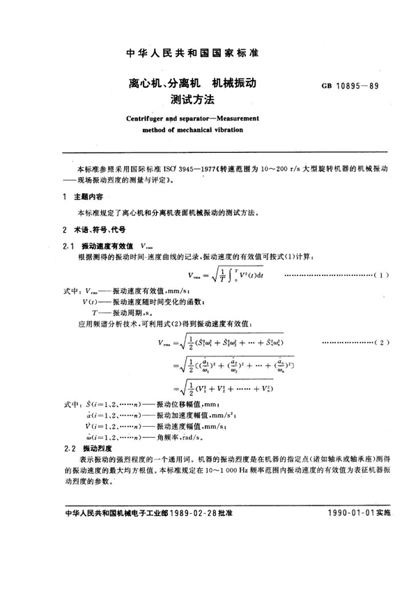 GB 10895-1989 离心机、分离机 机械振动测试方法