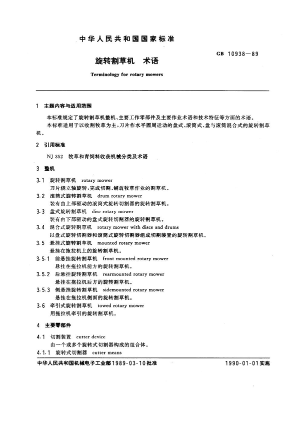 GB 10938-1989 旋转割草机 术语