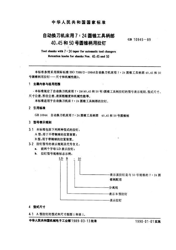 GB 10945-1989 自动换刀机床用7∶24圆锥工具柄部40、45和50号圆锥柄用拉钉