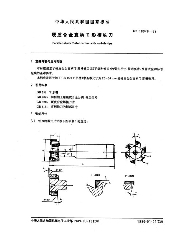 GB 10948-1989 硬质合金直柄T形槽铣刀