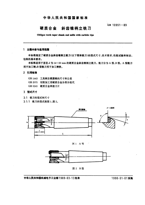 GB 10951-1989 硬质合金斜齿锥柄立铣刀