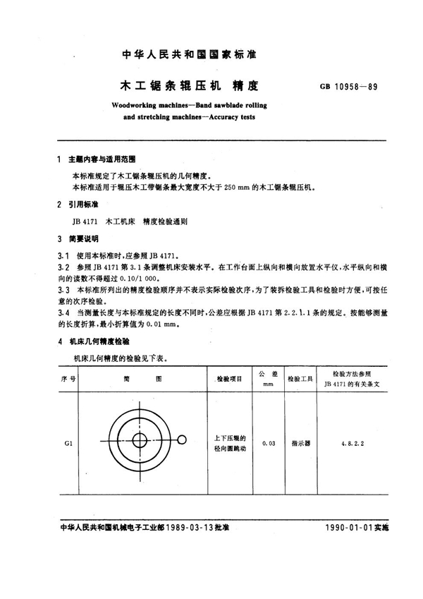 GB 10958-1989 木工锯条辊压机 精度