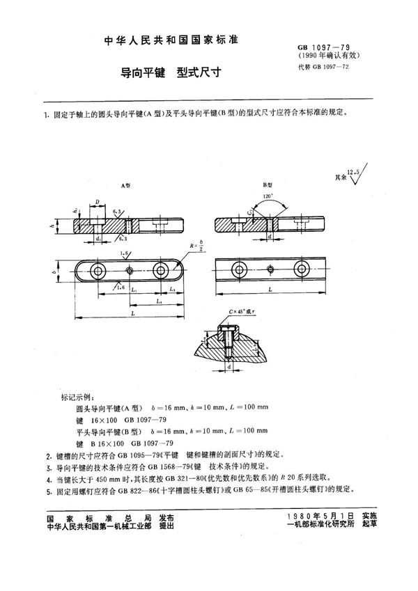 GB 1097-1979 导向平键 型式尺寸