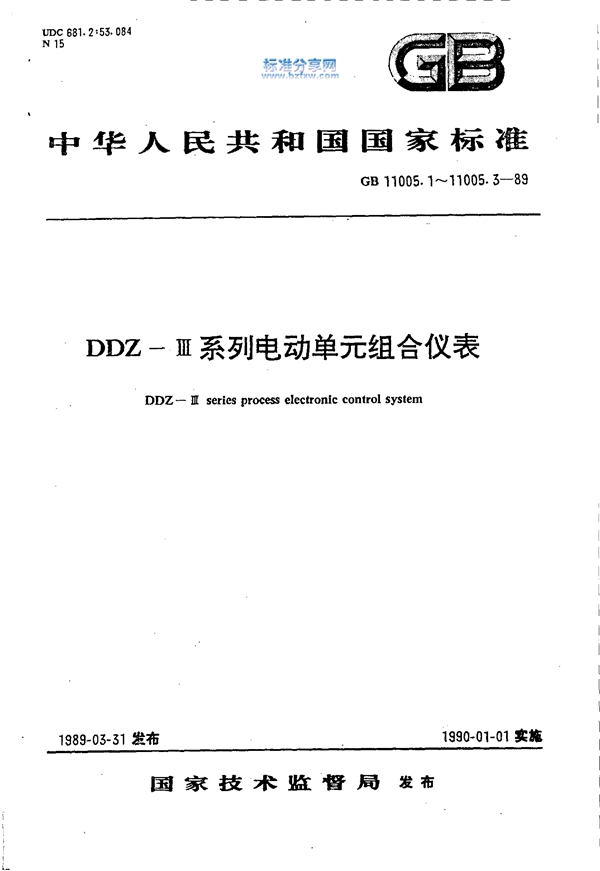 GB 11005.1-1989 DDZ-Ⅲ系列电动单元组合仪表 计算器