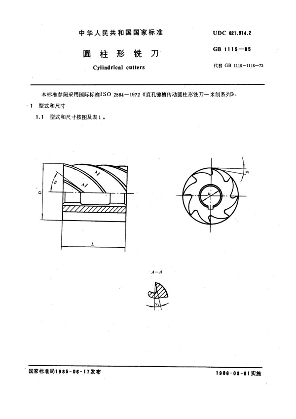 GB 1115-1985 圆柱形铣刀