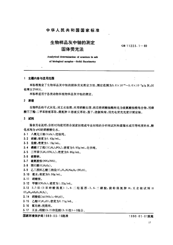 GB 11223.1-1989 生物样品灰中铀的测定 固体荧光法