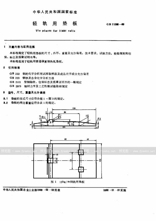 GB 11266-1989 轻轨用垫板