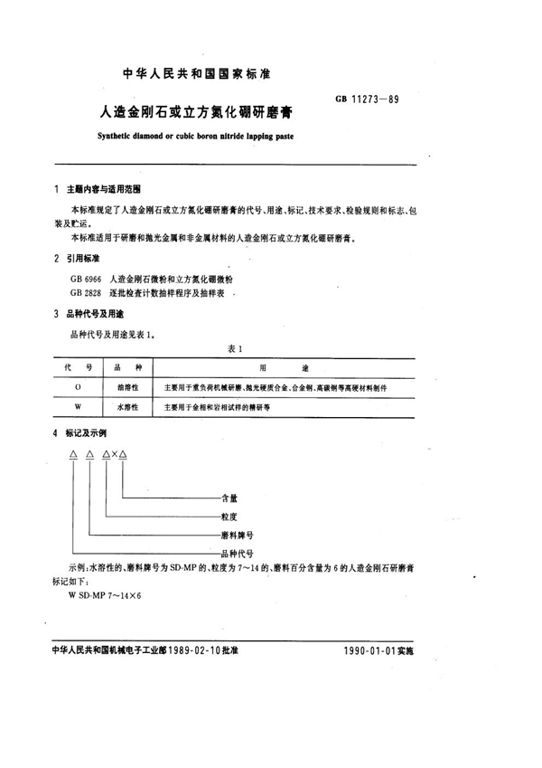 GB 11273-1989 人造金刚石或立方氮化硼研磨膏